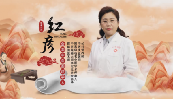 红彦老师科普——专利药养气血，防复发保安康