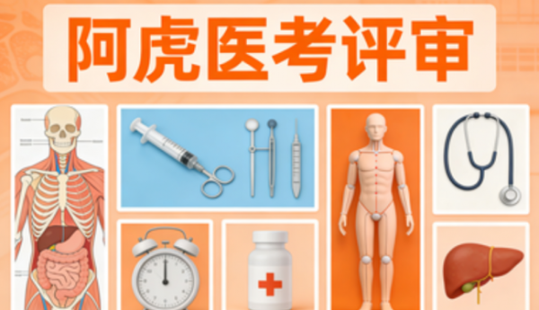 江苏卫生职称评审专题报告怎么写：一份来自阿虎医考评审的系统化撰写指南