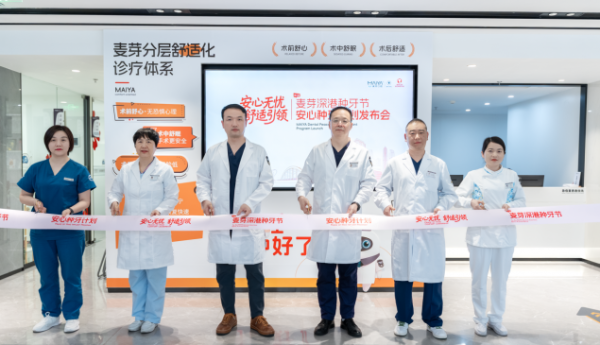 麦芽口腔发布“安心种牙计划” 聚焦深港跨境医疗与高龄复杂病例