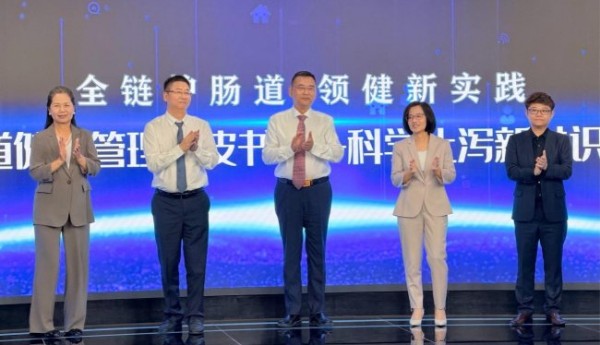 世界肠道健康日｜《肠道健康管理白皮书——科学止泻新共识》发布