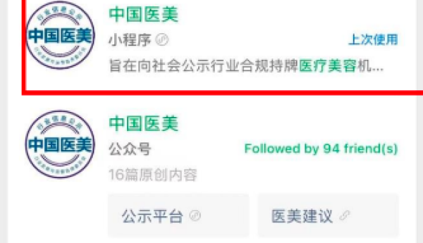 蓉芷®&中国医美：三维验真体系上线，以合规之盾守护安心变美