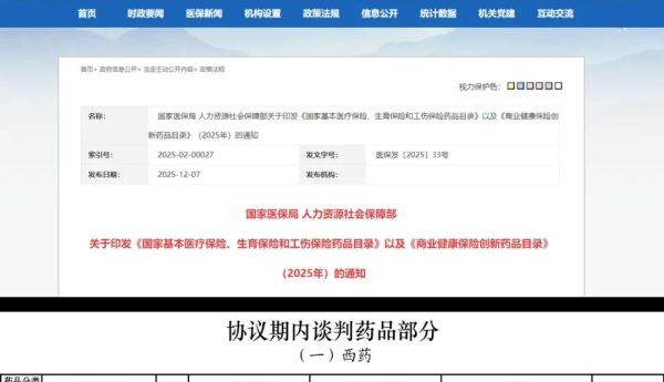 祝贺：凯力康（注射用尤瑞克林）成功续约2025医保目录，保障更广泛AIS患者获益