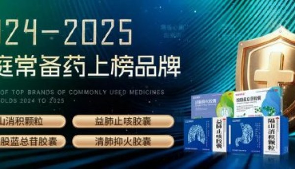 红云制药四款核心产品荣膺“家庭常备药”称号，彰显卓越产品力!