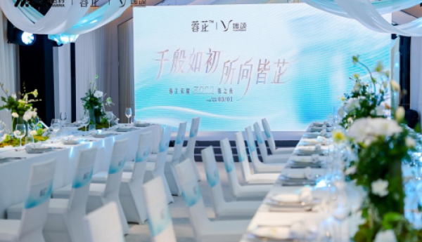 迈诺威医药蓉芷联手媛颂：共启“减法美学”荣耀3000瓶之夜V4