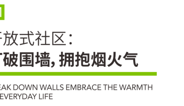 乐活社区正式落成，康养设计打造享福生活实景体验