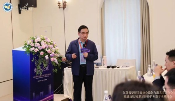江苏省整形美容协会微创与激光美容分会敏感皮肤/皮肤屏障修护专题学术研讨会在苏召开