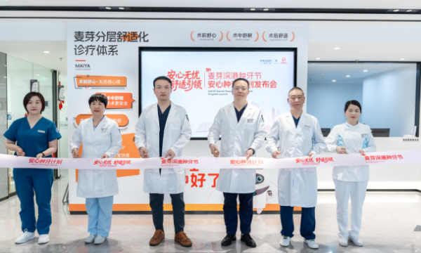 麦芽口腔发布“安心种牙计划” 聚焦深港跨境医疗与高龄复杂病例