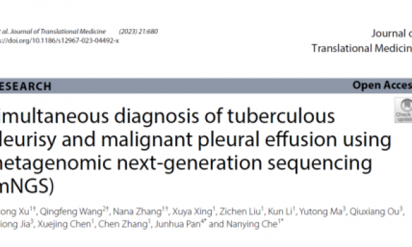 3-mNGS有效鉴别胸腔积液：助力结核性胸膜炎及恶性肿瘤的诊断