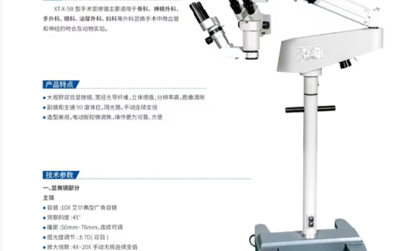 手术显微镜生产厂家如何突围？镇江市新天医疗的实践样本