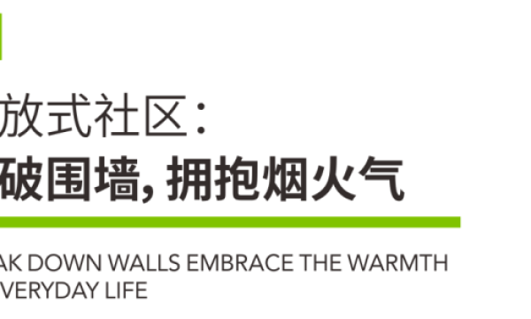 乐活社区正式落成，康养设计打造享福生活实景体验