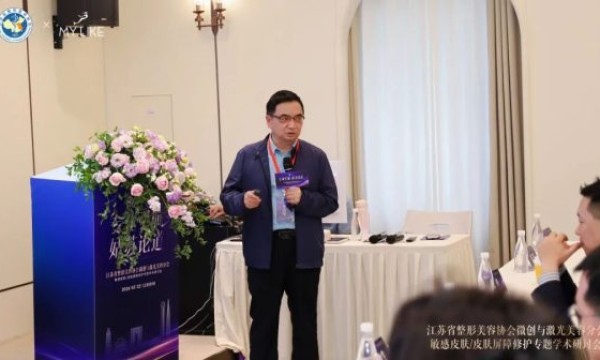 江苏省整形美容协会微创与激光美容分会敏感皮肤/皮肤屏障修护专题学术研讨会在苏召开