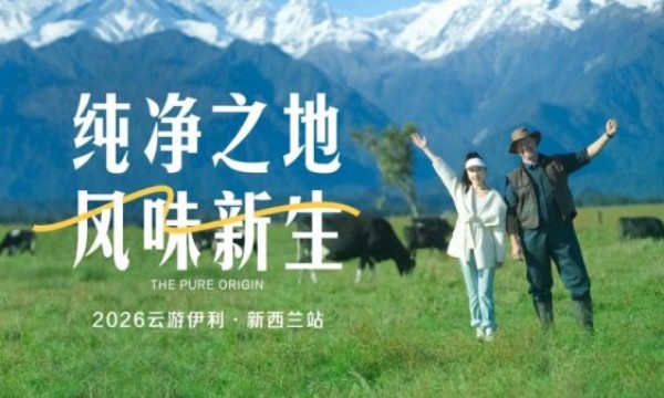 从牧场到全球餐桌：一块黄油里的伊利全球化进阶密码
