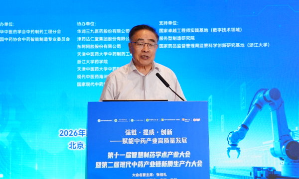 第十一届智慧制药学术产业大会暨第二届现代中药产业链新质生产力大会在京召开