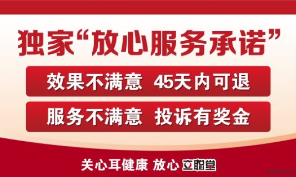 立聪堂助听器独家“放心服务承诺” 让听障人士配机无忧