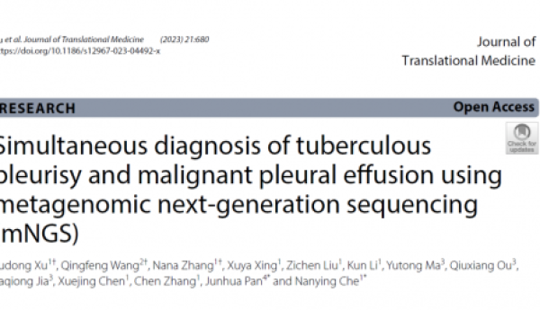 3-mNGS有效鉴别胸腔积液：助力结核性胸膜炎及恶性肿瘤的诊断