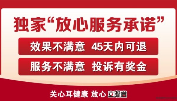 立聪堂助听器独家“放心服务承诺” 让听障人士配机无忧