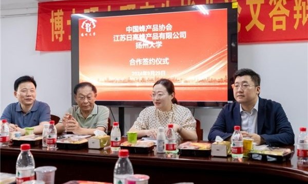 重磅：中国蜂产品协会、扬州大学医学院、江苏日高蜂产品有限公司三方科研合作正式签约